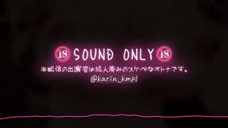 [猫羽かりん][2026-06-29]ゼロ距離囁きが癖になるバイノーラル♡おちんぽに響く舐めサポ♡《fc2Live》.mp4