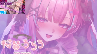 [逢瀬ふらち][2026-07-15]【耳舐めKU100】にゅるっと舌圧…♥Ear licking❤️Live Cute Voice Relaxation ASMR【桜彗ふらち】《rplay》.mp4