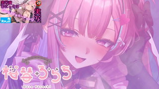 [逢瀬ふらち][2026-07-03]【耳舐めKU100】れろれろ…♥Ear licking❤️Live Cute Voice Relaxation ASMR【桜彗ふらち】《rplay》.mp4