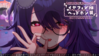 [古守谷さなか][2026-04-15]【_オナサポASMR】左右同時責め_理性が壊れるドスケベASMR_【黒3Dio ／ 古守谷さなか】《rplay》.mp4