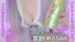 [天使なの][2026-06-19]〘 ご主人さまプラン♡ 〙飲酒でとろとろえっち♡〘 2026年6月19日 〙.mp4