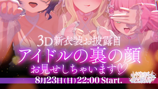 [けもみみりふれっ][2026-08-23]アイドルの裏の顔⁉ ランジェリー衣装お披露目♡【けもぷら出張所】.mp4