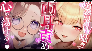 [猫羽かりん][2023-09-09]【両耳責めコラボ】心がトロけるＷ密着囁き♡両耳が癒しにつつまれるASMR♡【狛江撫子×猫羽かりん】Mouthsound,Whispering,RelaxSleeping《YT》.mp4