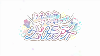 [けもみみりふれっ][2026-03-07]【けもみみりふれっ！出張所】第37回♡配信画角のこだわりについて語ろう♡.mp4