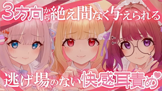 [猫羽かりん][2023-02-14]【3方向ASMR】あなたは耐えられる？♡3方向から絶え間なく与えられる耳責めASMR♡【月待にゃも×狛江撫子×猫羽かりん】EarCleaning,,Whispering,RelaxSleeping.mkv