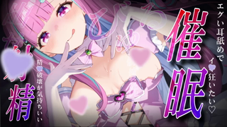 [逢瀬ふらち][2026-01-20]前半無料！【耳舐めASMR】【催○洗脳】精○破壊イキ狂い_エグすぎる耳舐め×射○ASMR.mp4