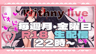 [リアサキュひな][2026-08-07] Withny配信  《Withny》.mp4